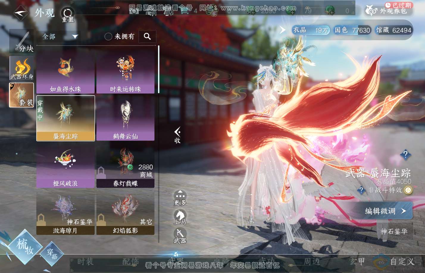 NSH310729逆水寒手游账号详情图10