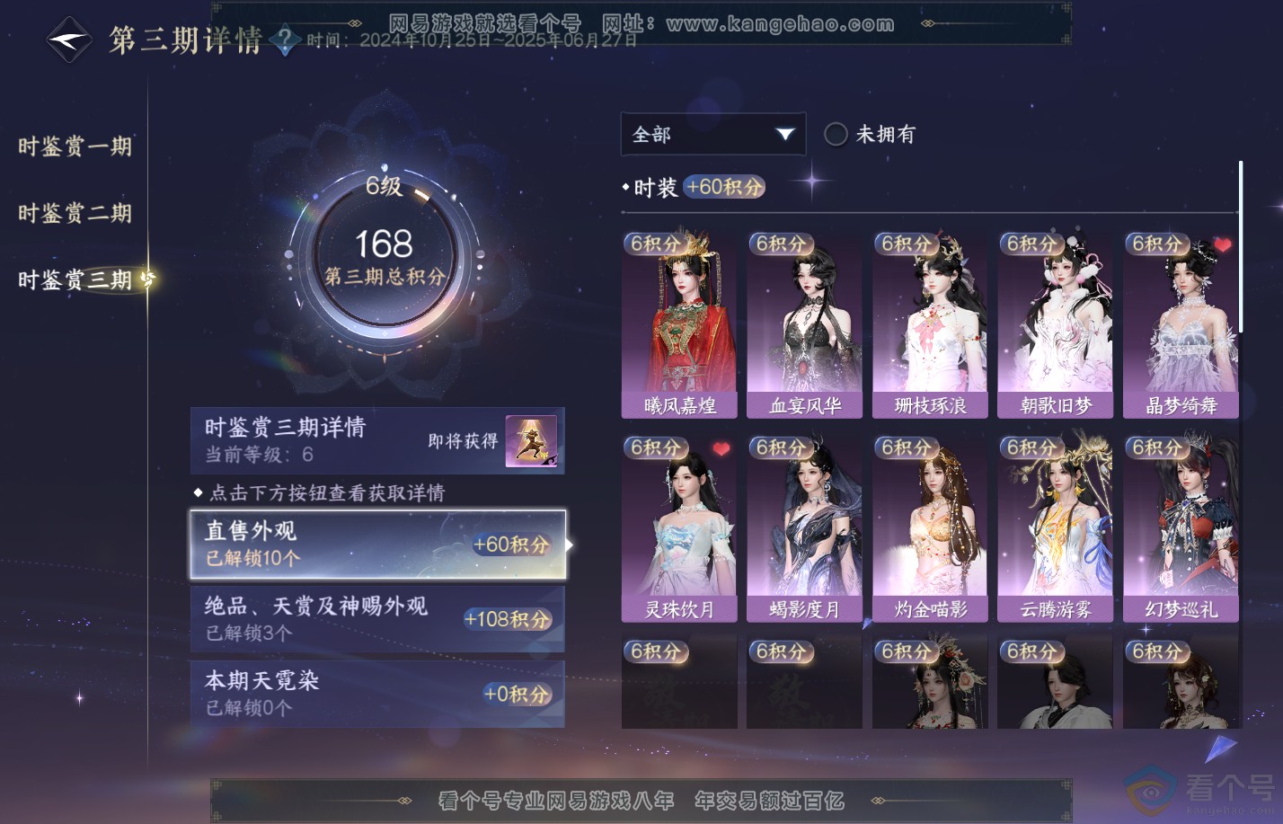 NSH310729逆水寒手游账号详情图19