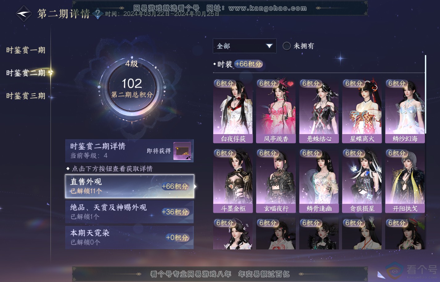 NSH310729逆水寒手游账号详情图17