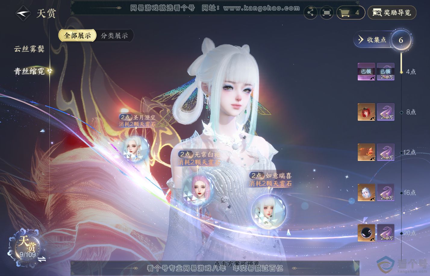 NSH310729逆水寒手游账号详情图9