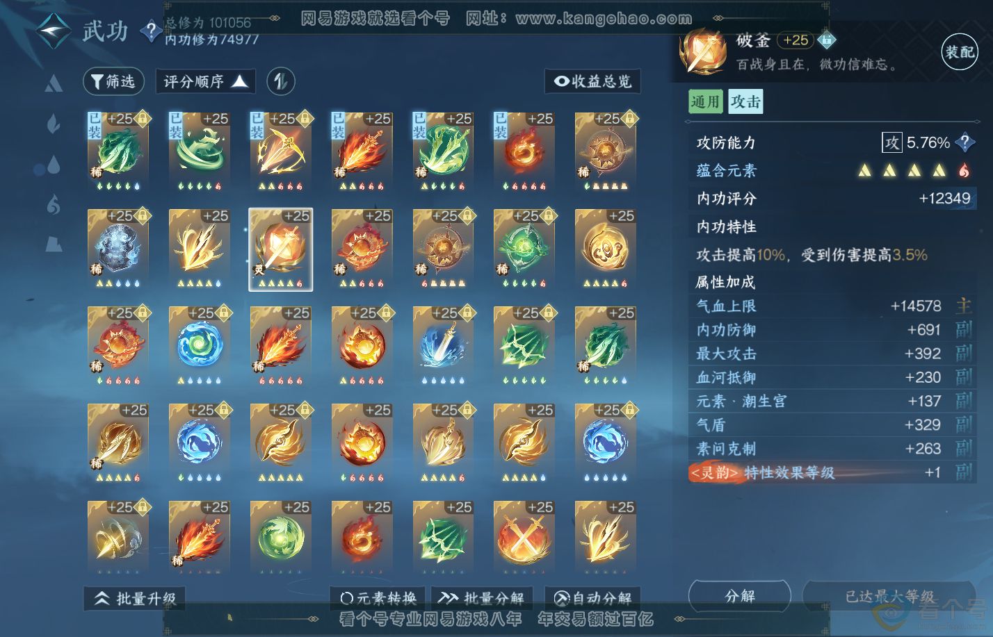 NSH310729逆水寒手游账号详情图26