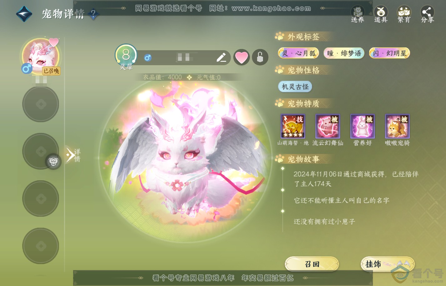 NSH310729逆水寒手游账号详情图13