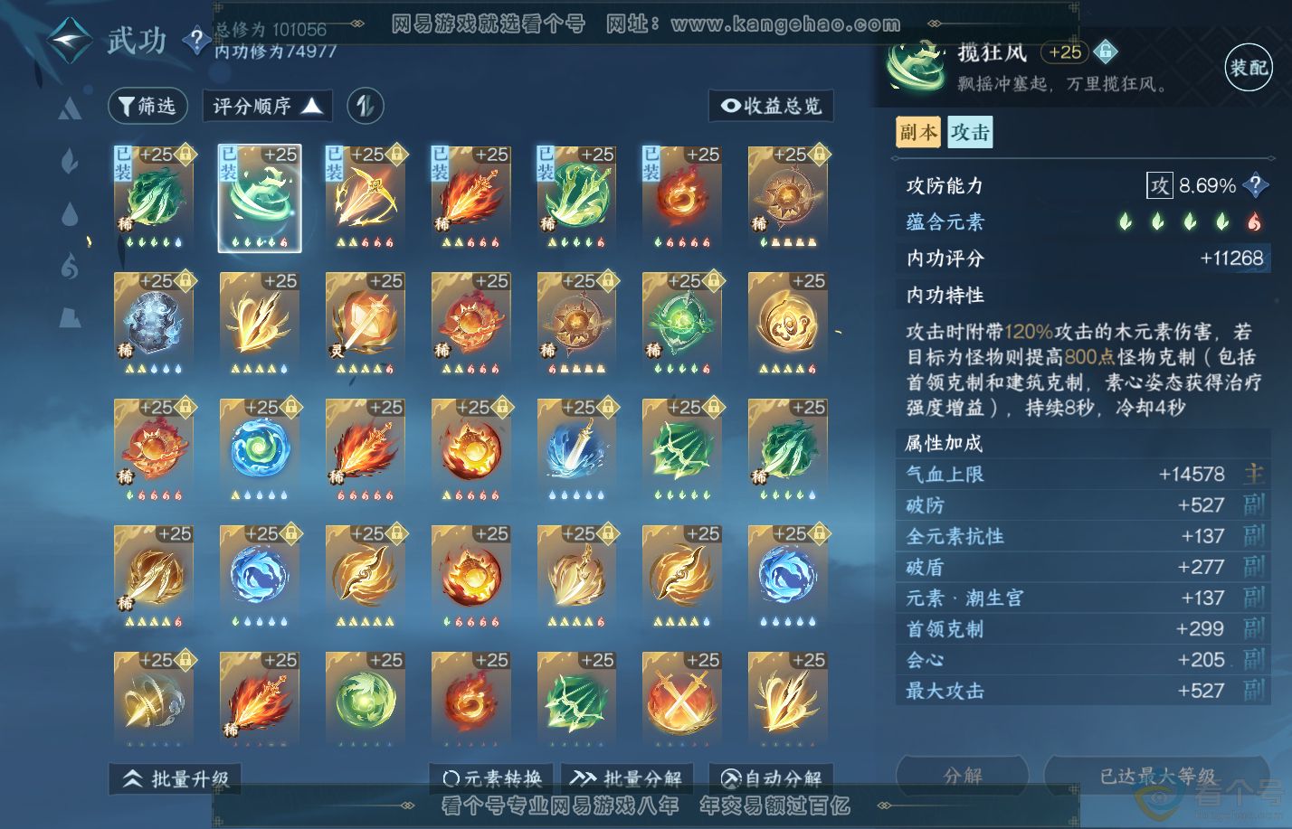 NSH310729逆水寒手游账号详情图23