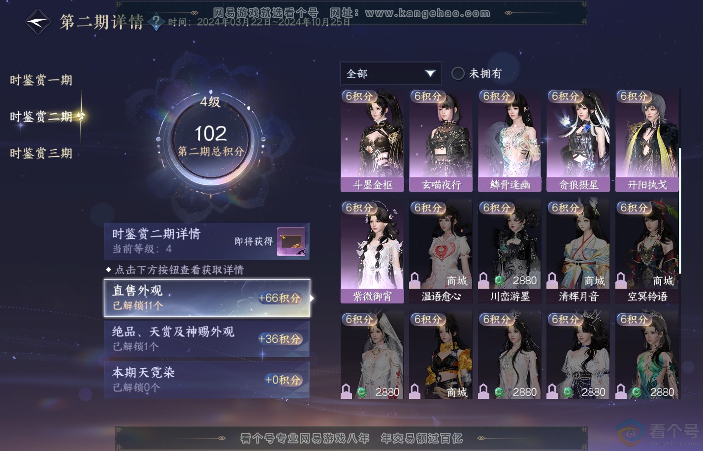 NSH310729逆水寒手游账号详情图18