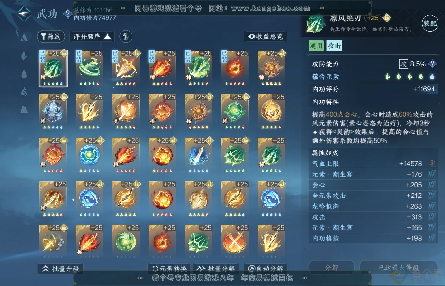 NSH310729逆水寒手游账号详情图22