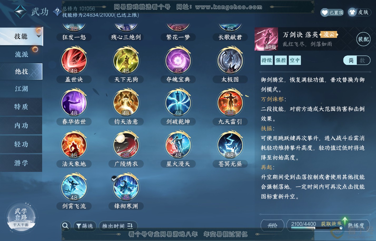 NSH310729逆水寒手游账号详情图21