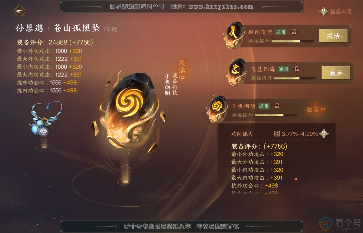 NSH310729逆水寒手游账号详情图35