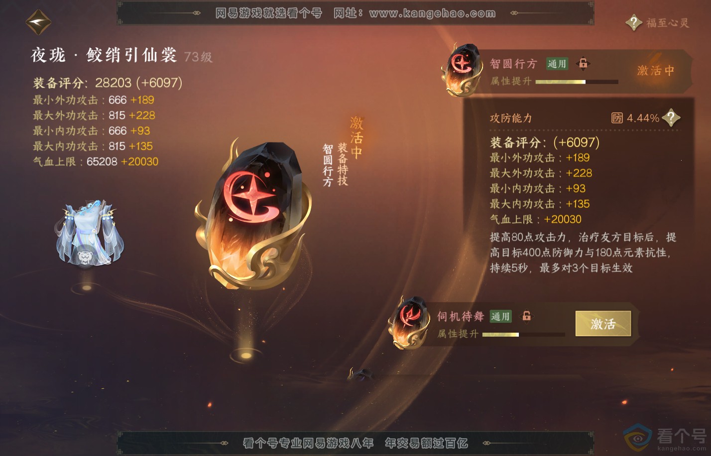 NSH310729逆水寒手游账号详情图32