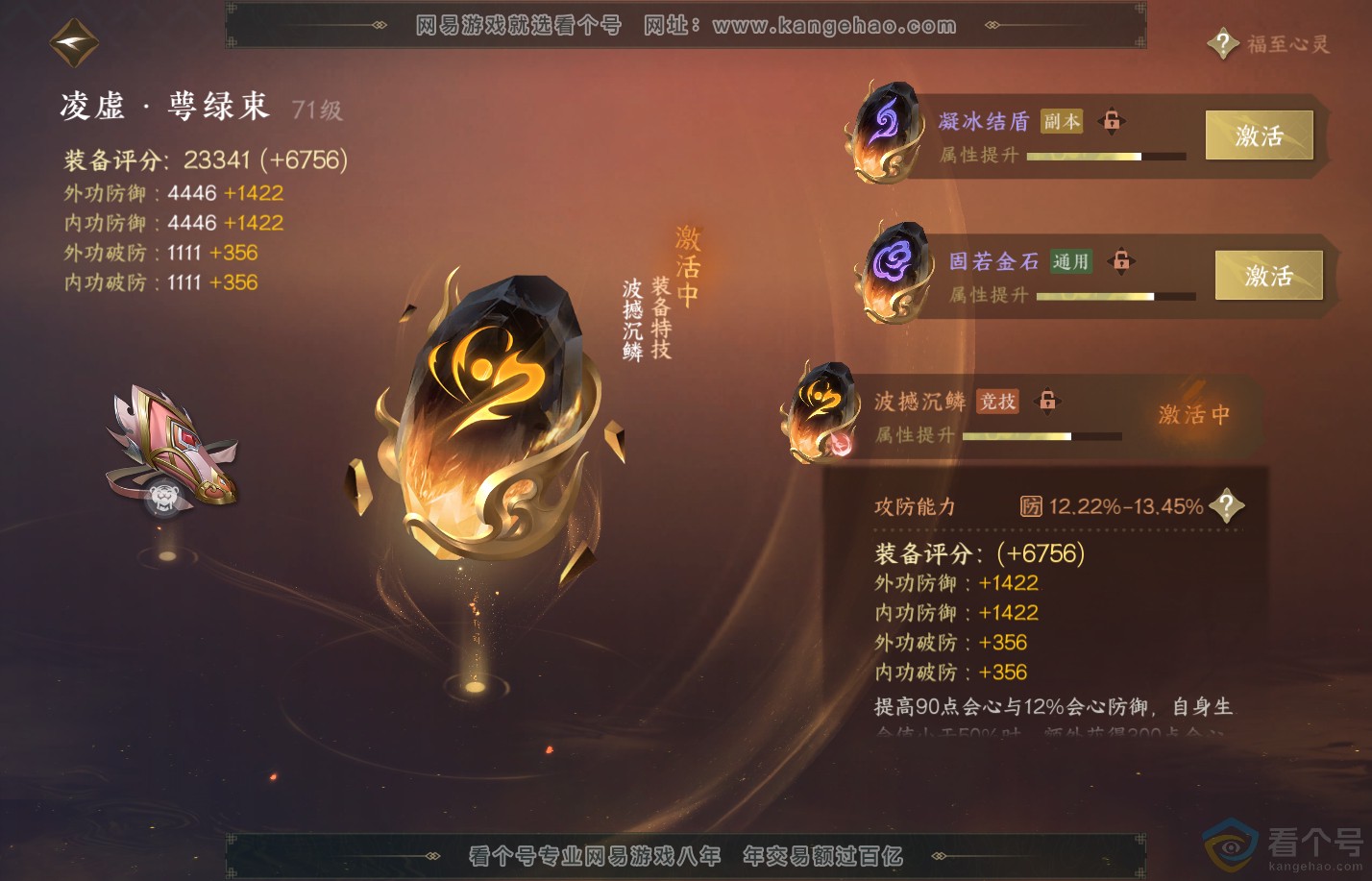 NSH310729逆水寒手游账号详情图31