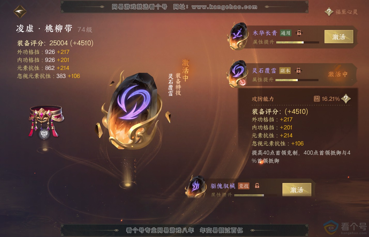 NSH310729逆水寒手游账号详情图33