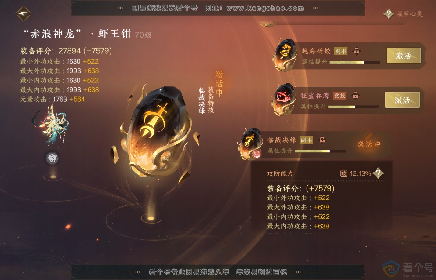 NSH310729逆水寒手游账号详情图30