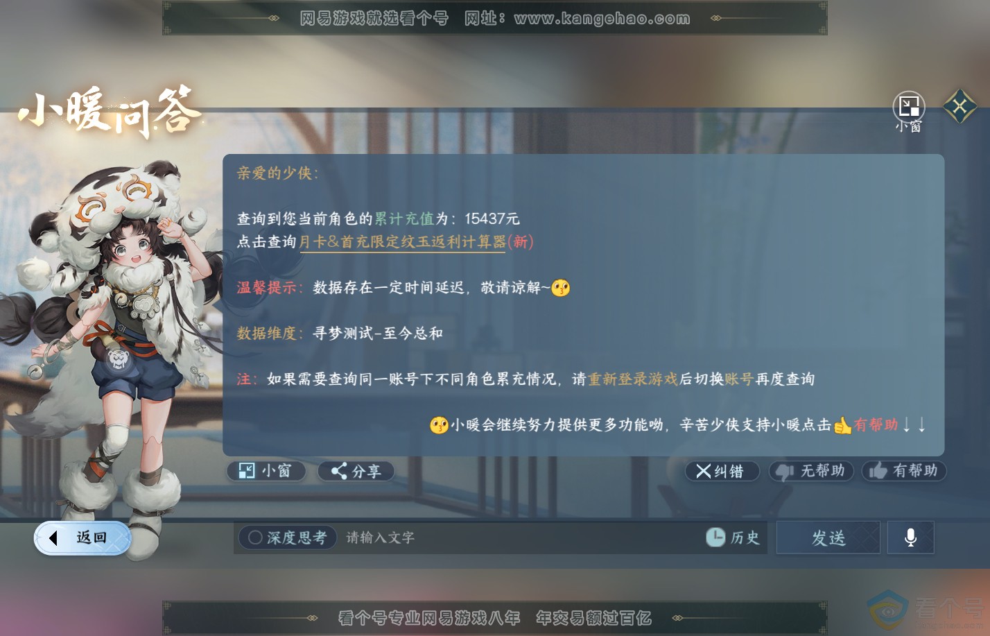 NSH310729逆水寒手游账号详情图40