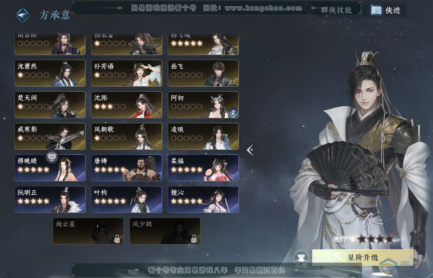 NSH310729逆水寒手游账号详情图37