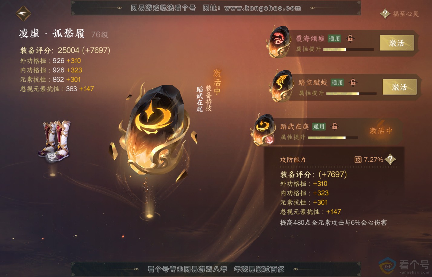 NSH310729逆水寒手游账号详情图34
