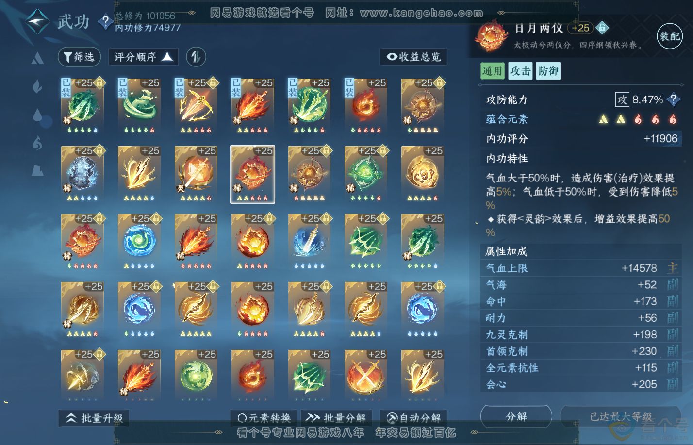 NSH310729逆水寒手游账号详情图27