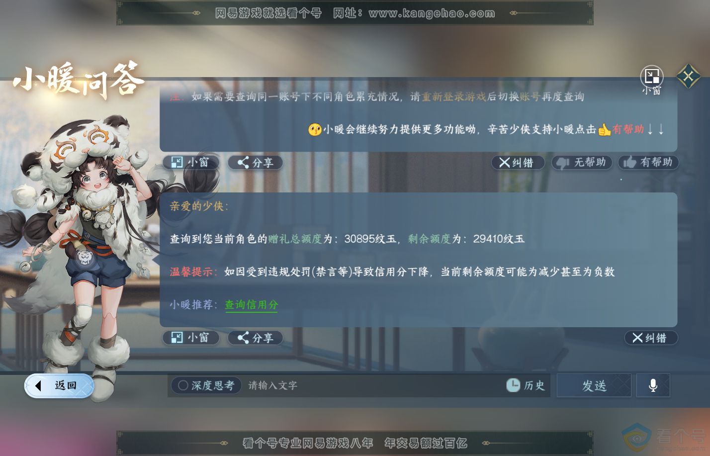 NSH310729逆水寒手游账号详情图39