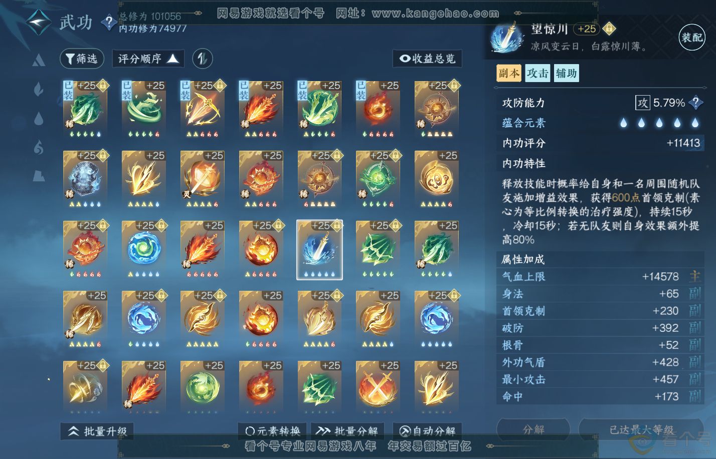 NSH310729逆水寒手游账号详情图28