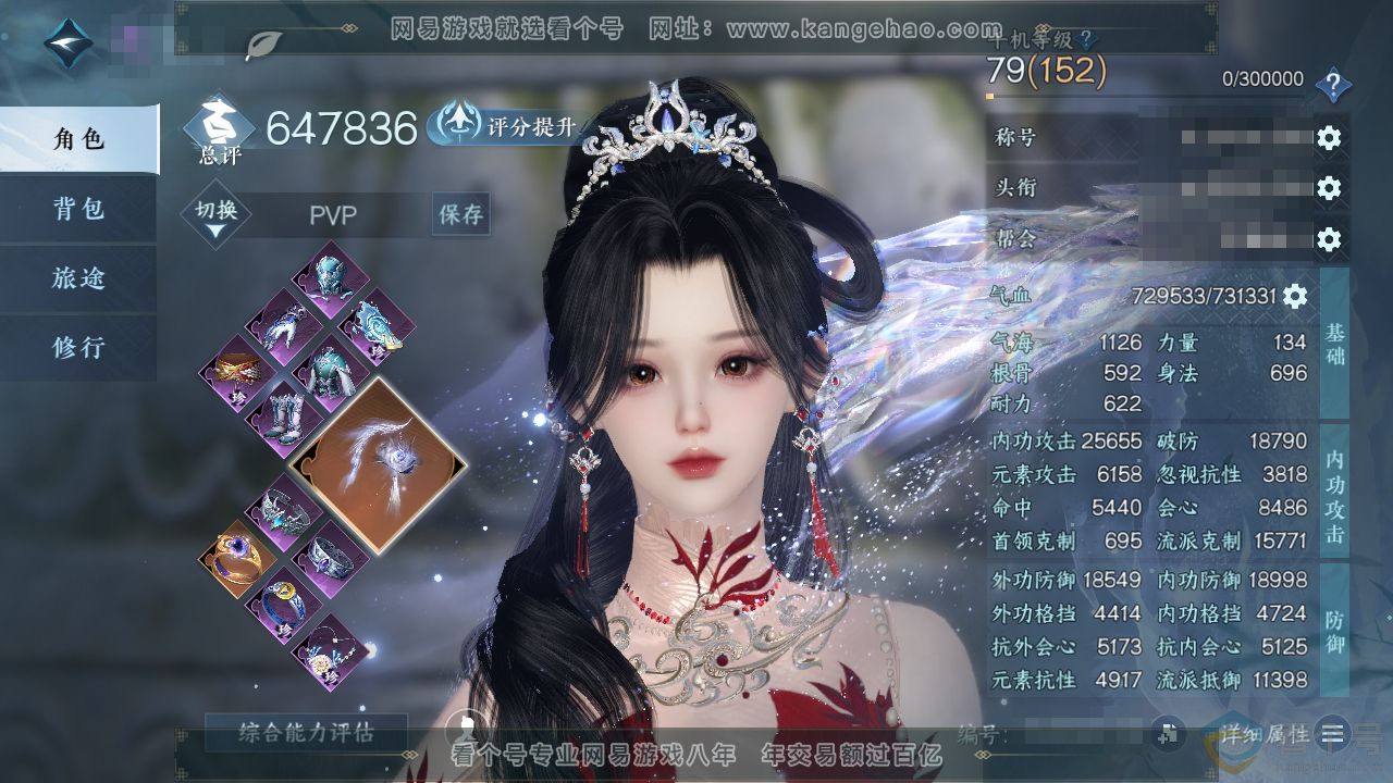 NSH310728逆水寒手游账号详情图1