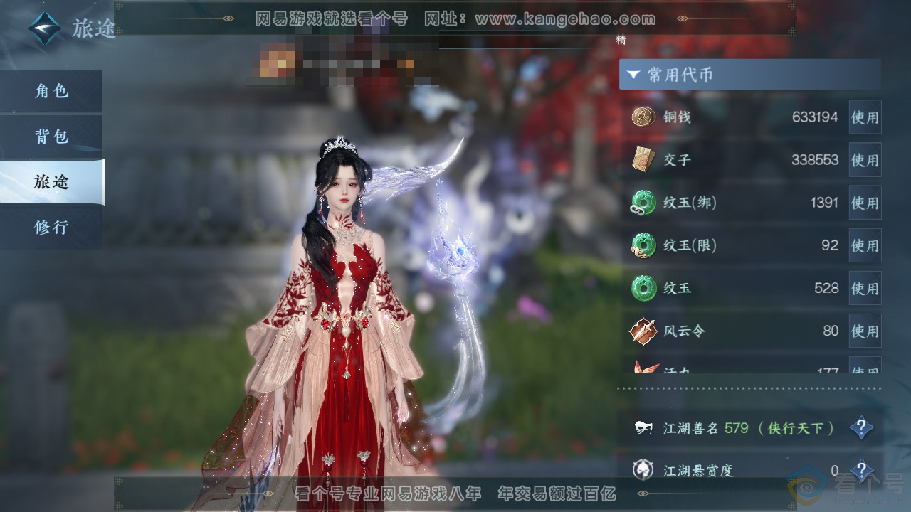 NSH310728逆水寒手游账号详情图6