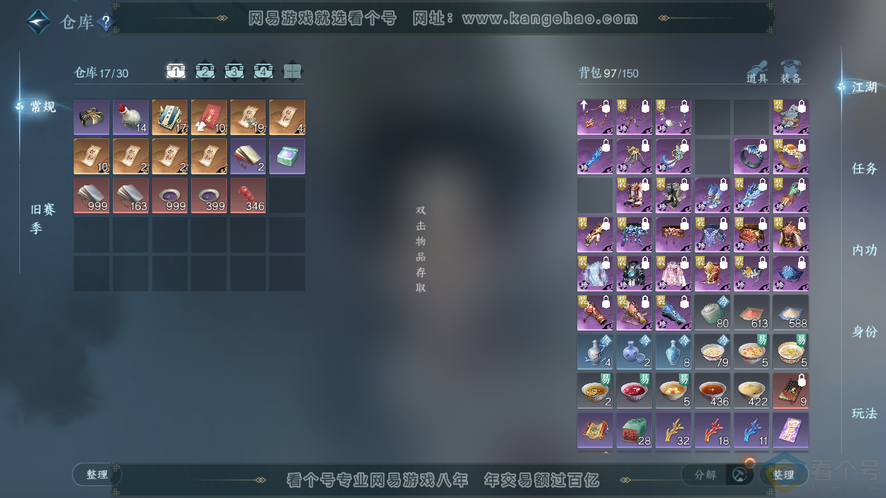 NSH310728逆水寒手游账号详情图2