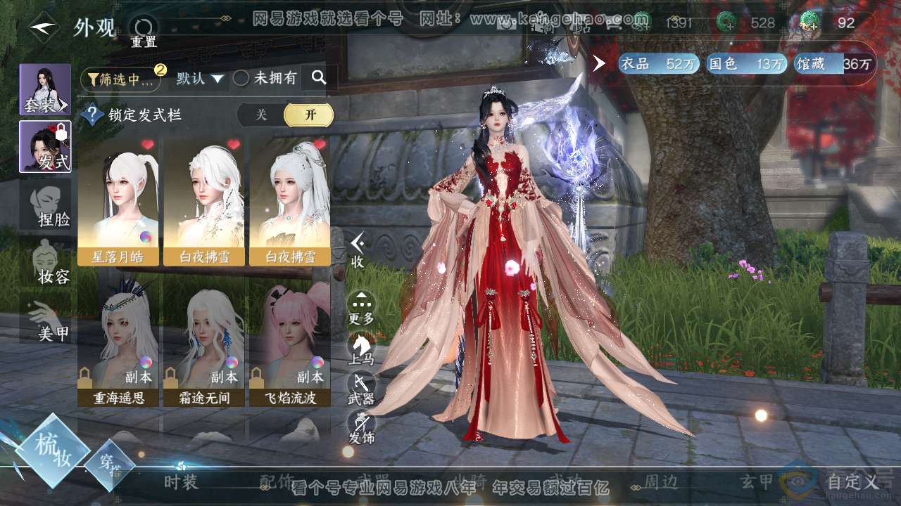 NSH310728逆水寒手游账号详情图7