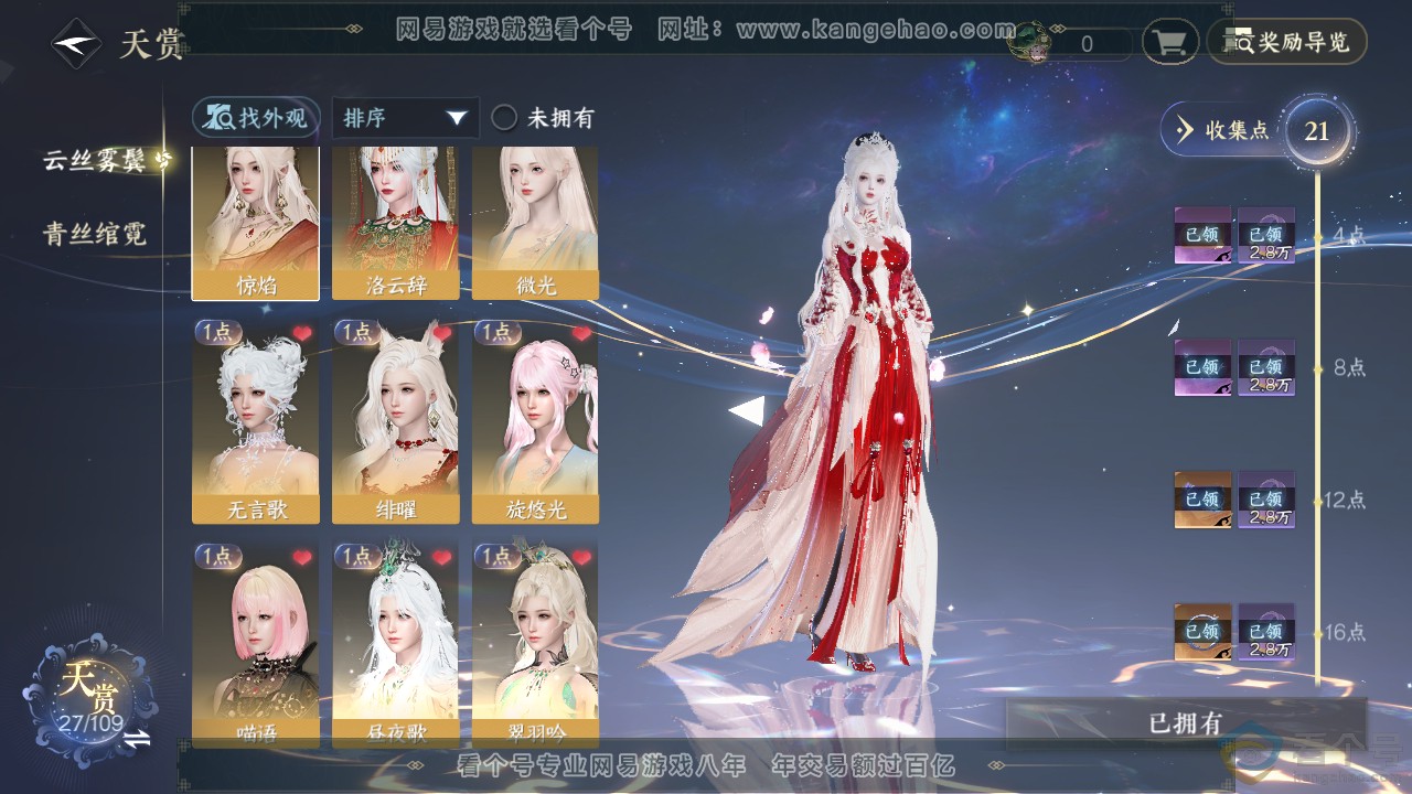 NSH310728逆水寒手游账号详情图8