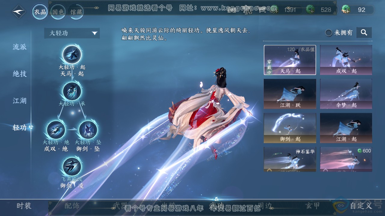 NSH310728逆水寒手游账号详情图18
