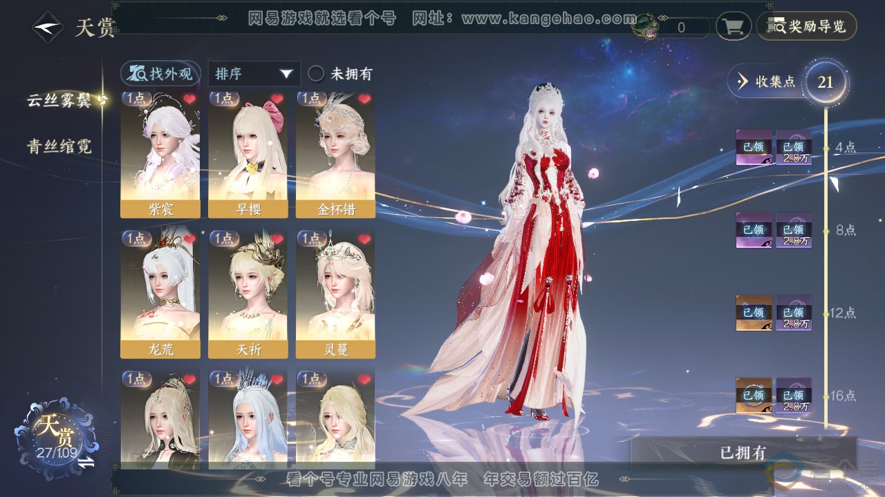 NSH310728逆水寒手游账号详情图9