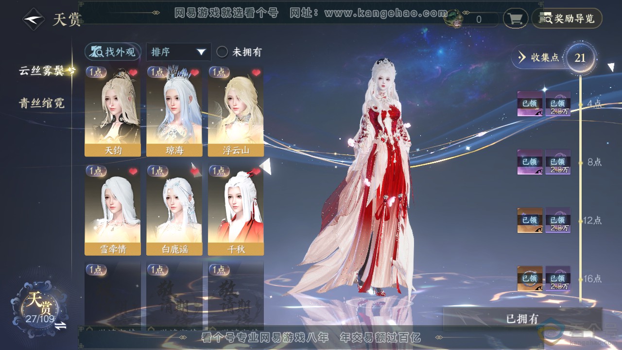 NSH310728逆水寒手游账号详情图10
