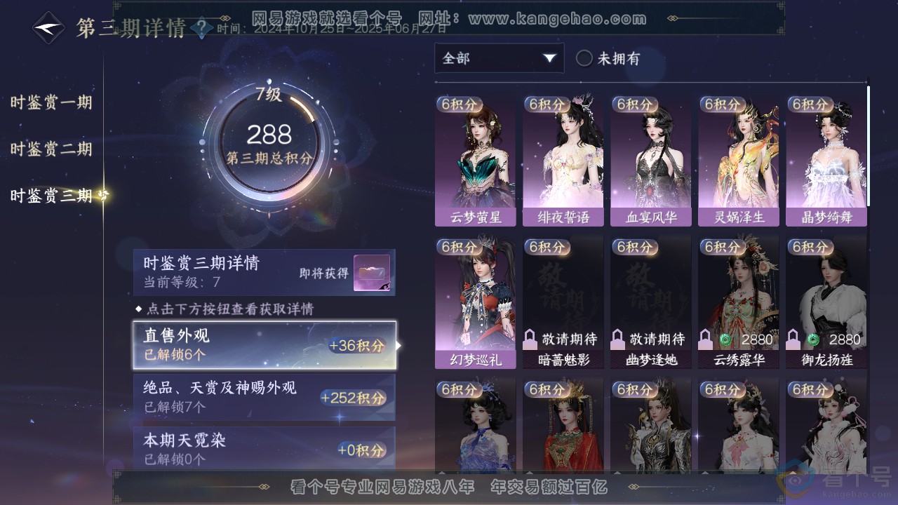 NSH310728逆水寒手游账号详情图24