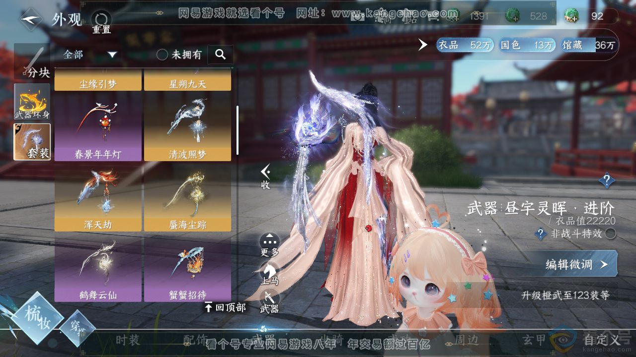 NSH310728逆水寒手游账号详情图15