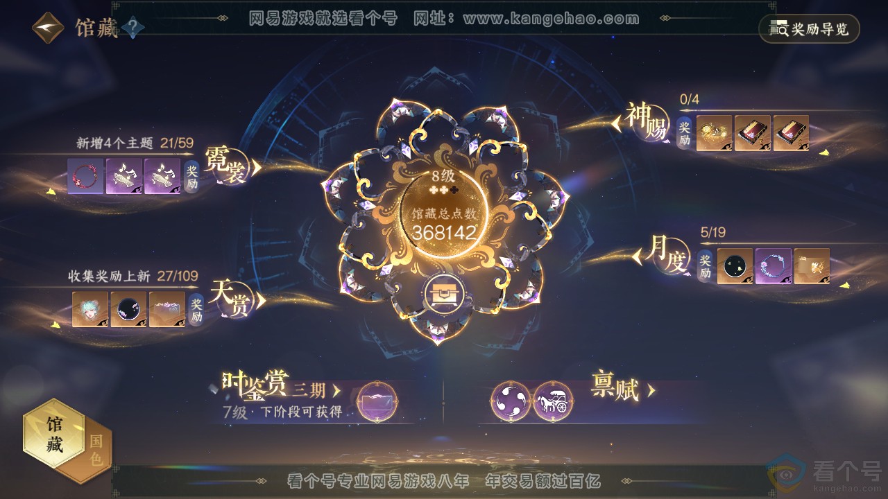 NSH310728逆水寒手游账号详情图20