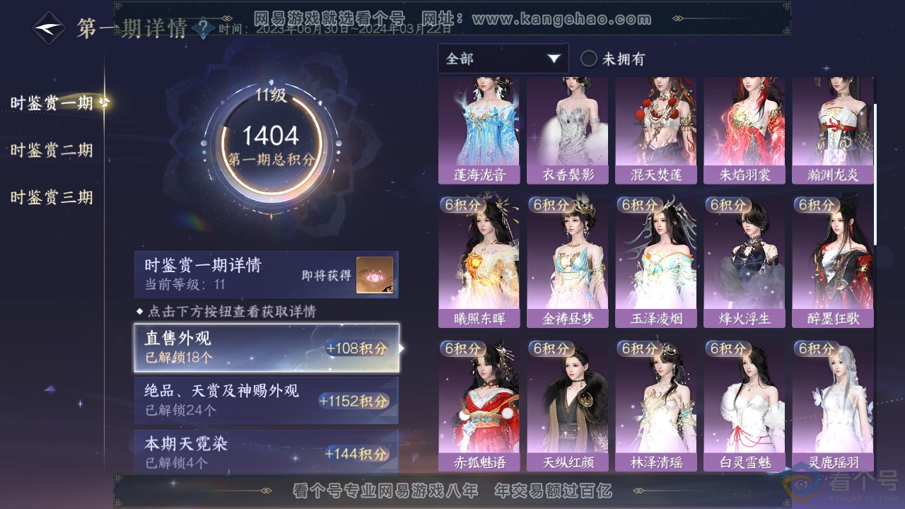NSH310728逆水寒手游账号详情图21