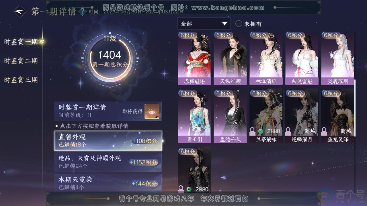 NSH310728逆水寒手游账号详情图22