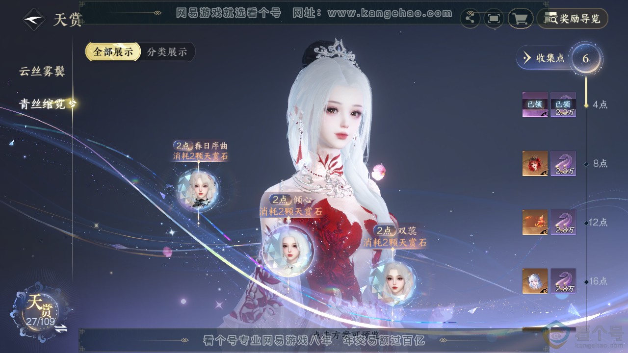 NSH310728逆水寒手游账号详情图12
