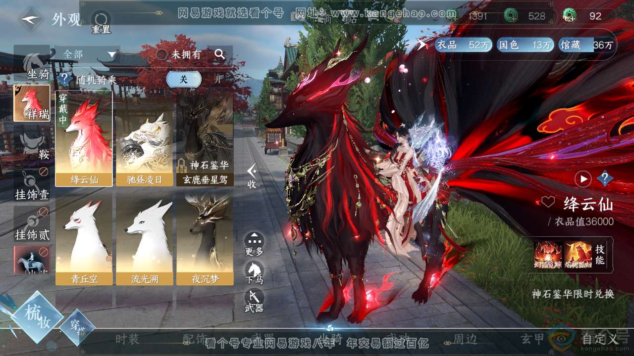 NSH310728逆水寒手游账号详情图17