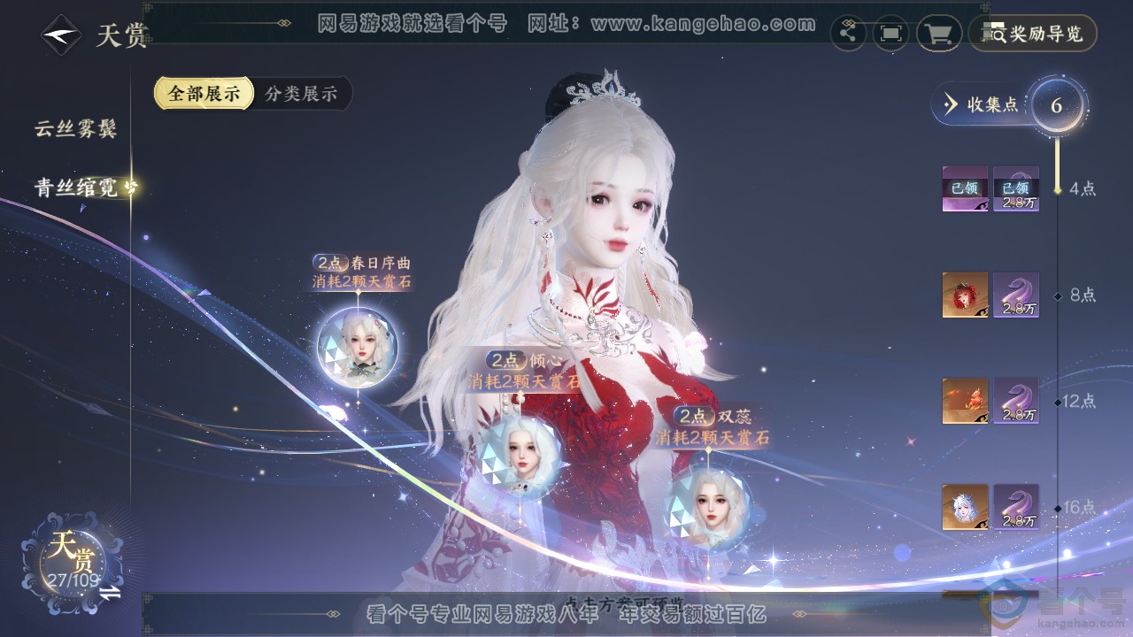 NSH310728逆水寒手游账号详情图11