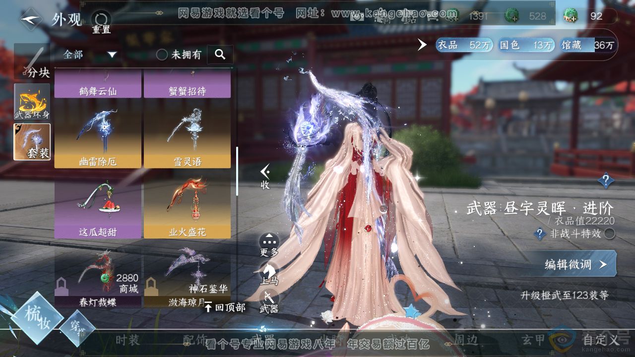 NSH310728逆水寒手游账号详情图16
