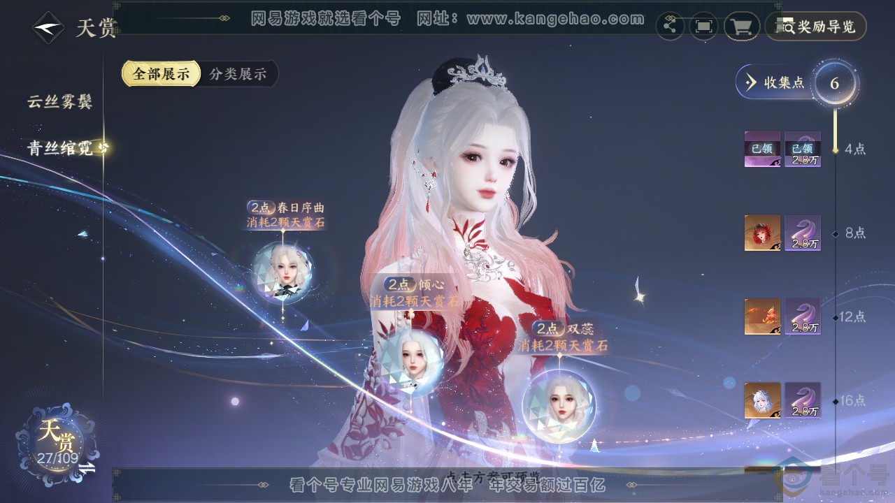 NSH310728逆水寒手游账号详情图13