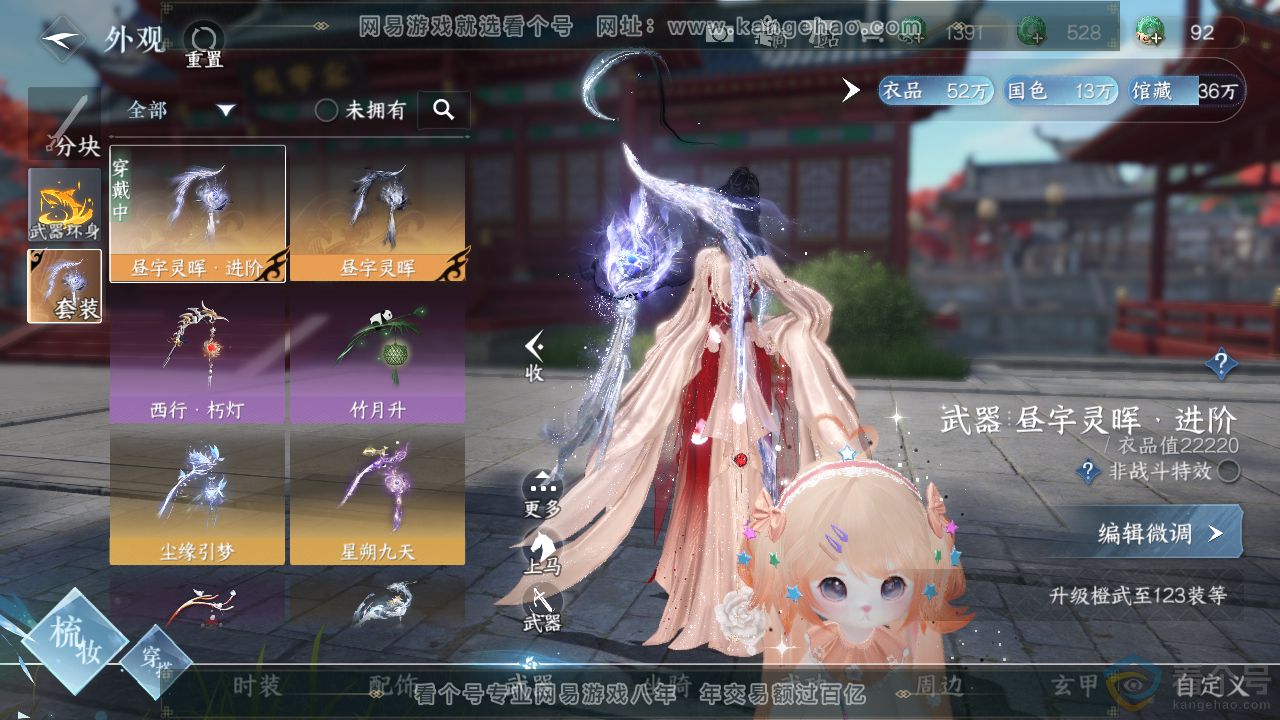 NSH310728逆水寒手游账号详情图14