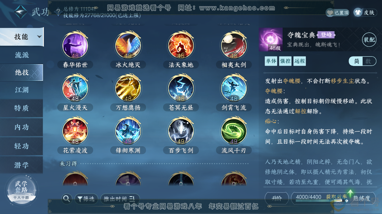 NSH310728逆水寒手游账号详情图26