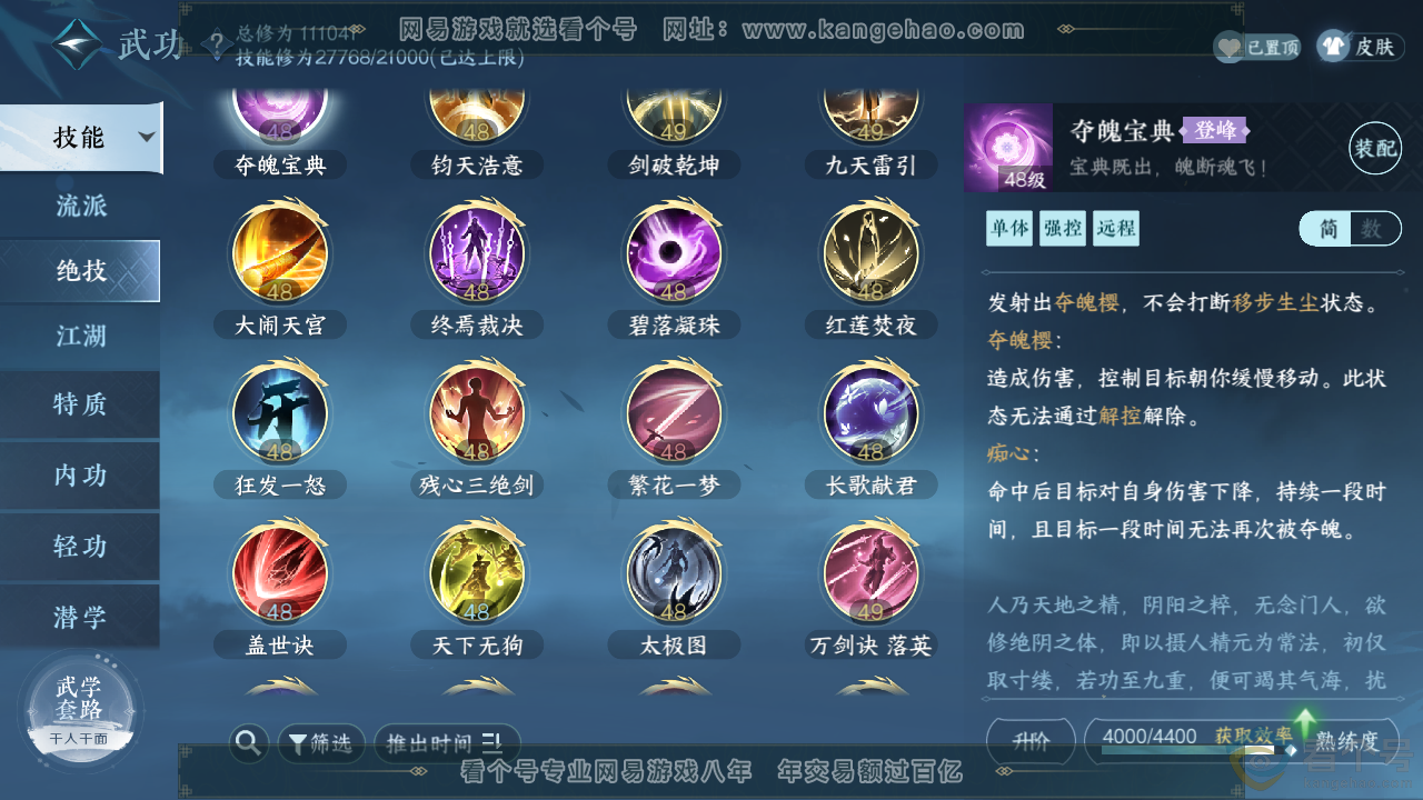 NSH310728逆水寒手游账号详情图25