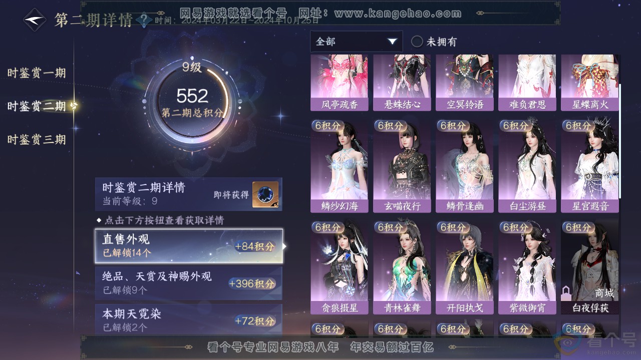 NSH310728逆水寒手游账号详情图23