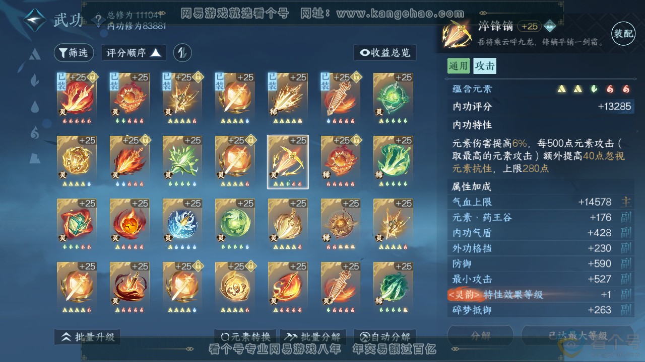 NSH310728逆水寒手游账号详情图35
