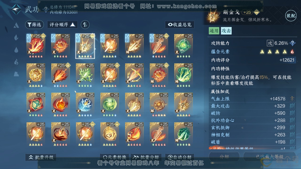 NSH310728逆水寒手游账号详情图29