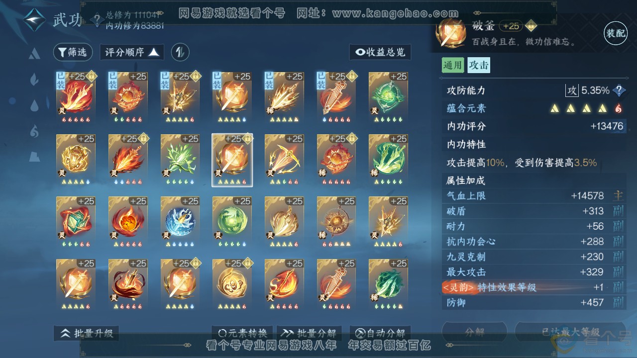 NSH310728逆水寒手游账号详情图34