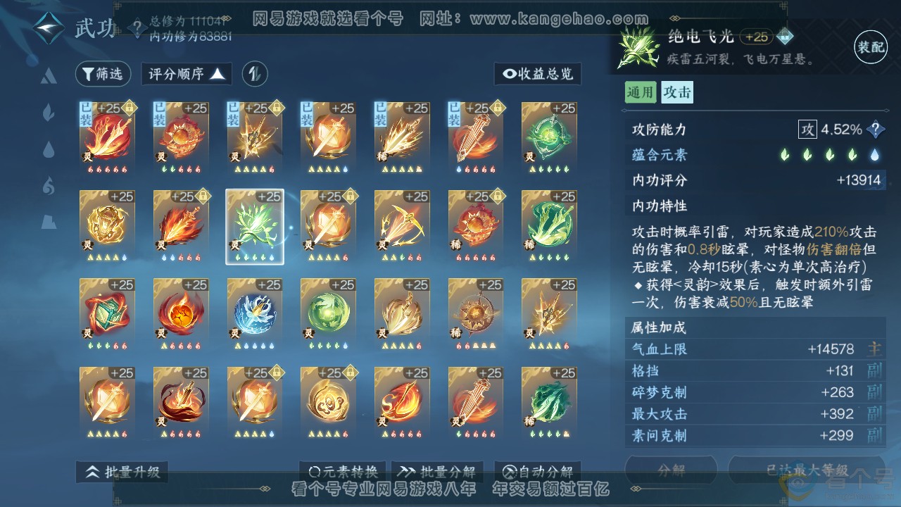 NSH310728逆水寒手游账号详情图33
