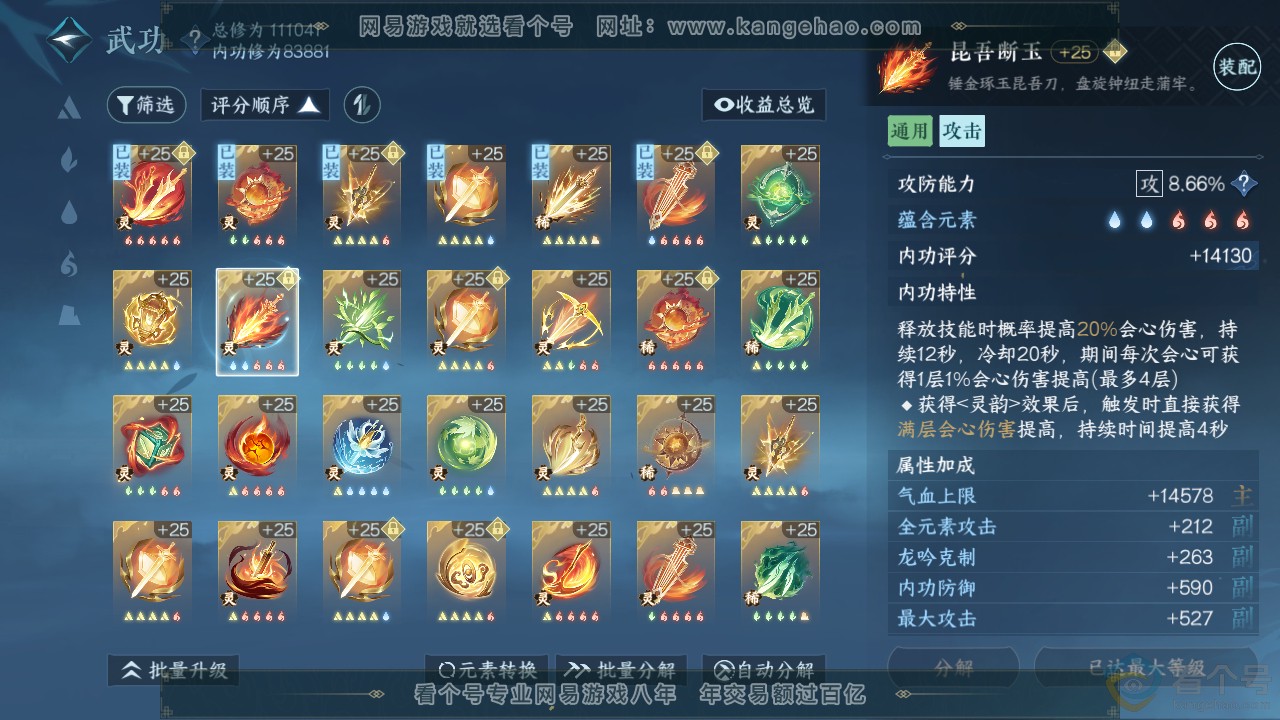 NSH310728逆水寒手游账号详情图32
