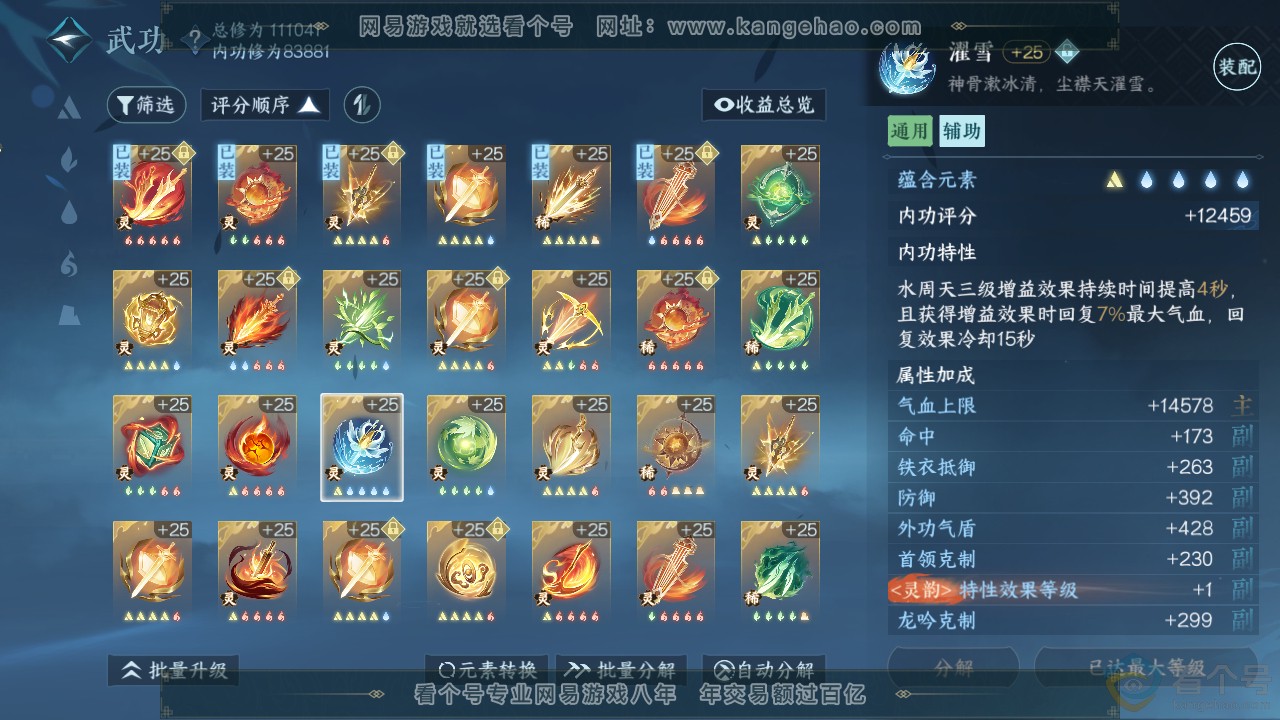 NSH310728逆水寒手游账号详情图39