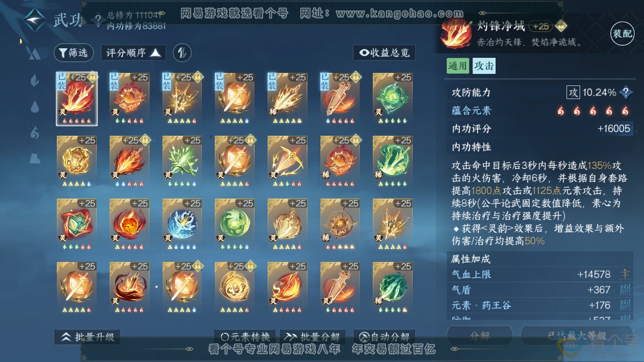 NSH310728逆水寒手游账号详情图27